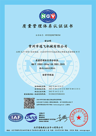 質(zhì)量管理體系認(rèn)證證書