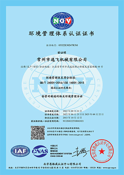 環(huán)境管理體系認(rèn)證證書